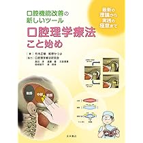【裁断済】歯科で行う顎関節症の運動療法 歯科医師と理学療法士による ogpcover.ashx?bookcode=461890